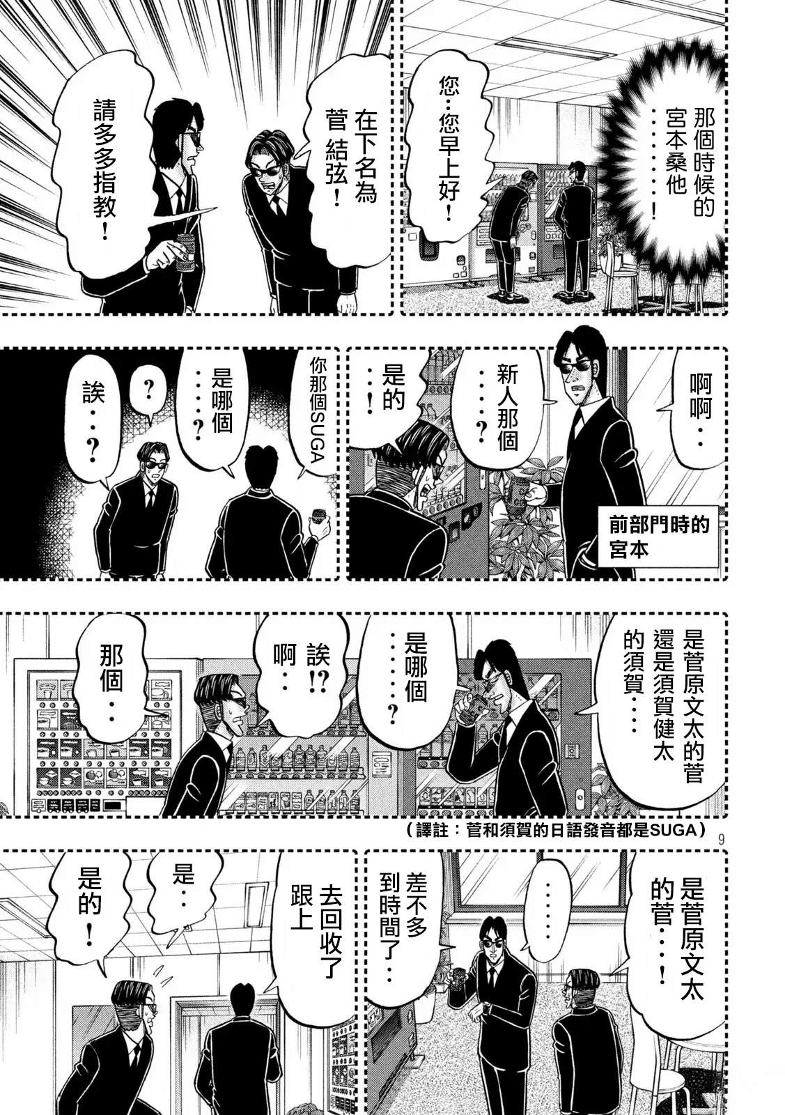 一日出行录班长 第180话 第9页