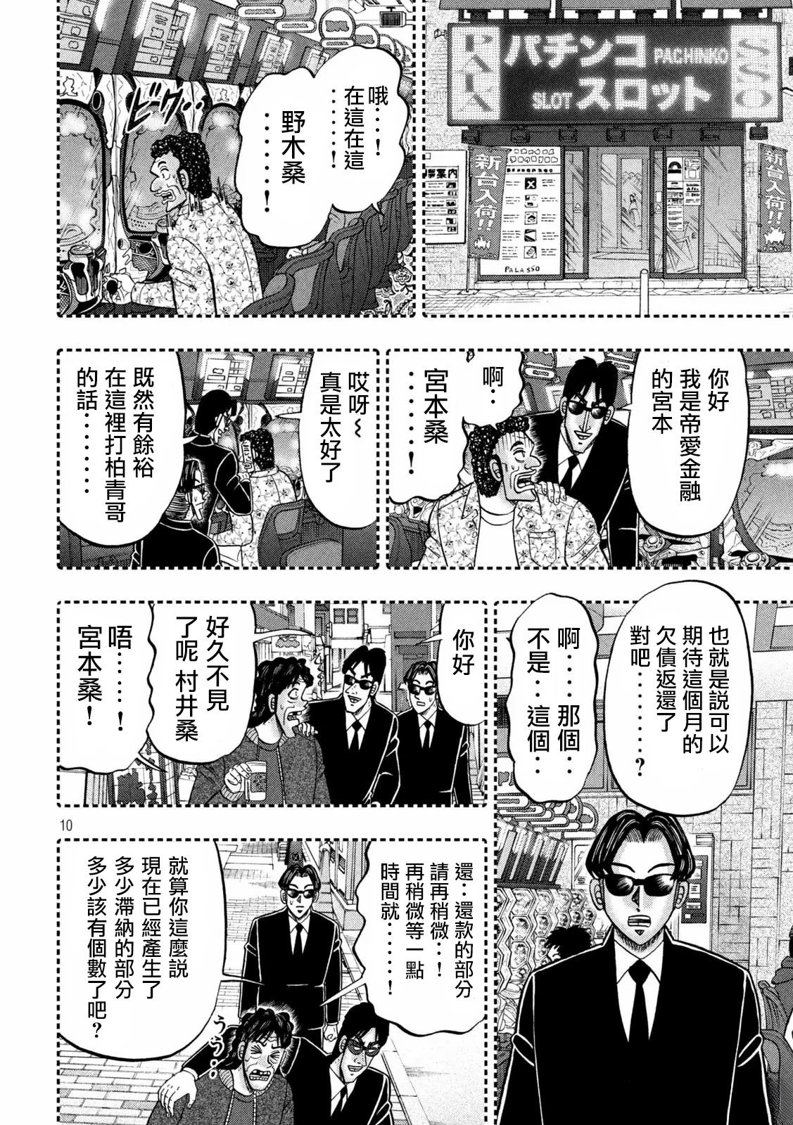 一日出行录班长 第180话 第10页