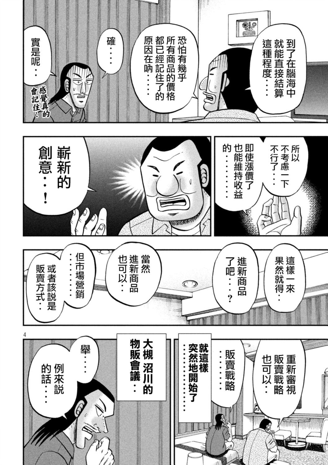 一日出行录班长 第181话 第4页