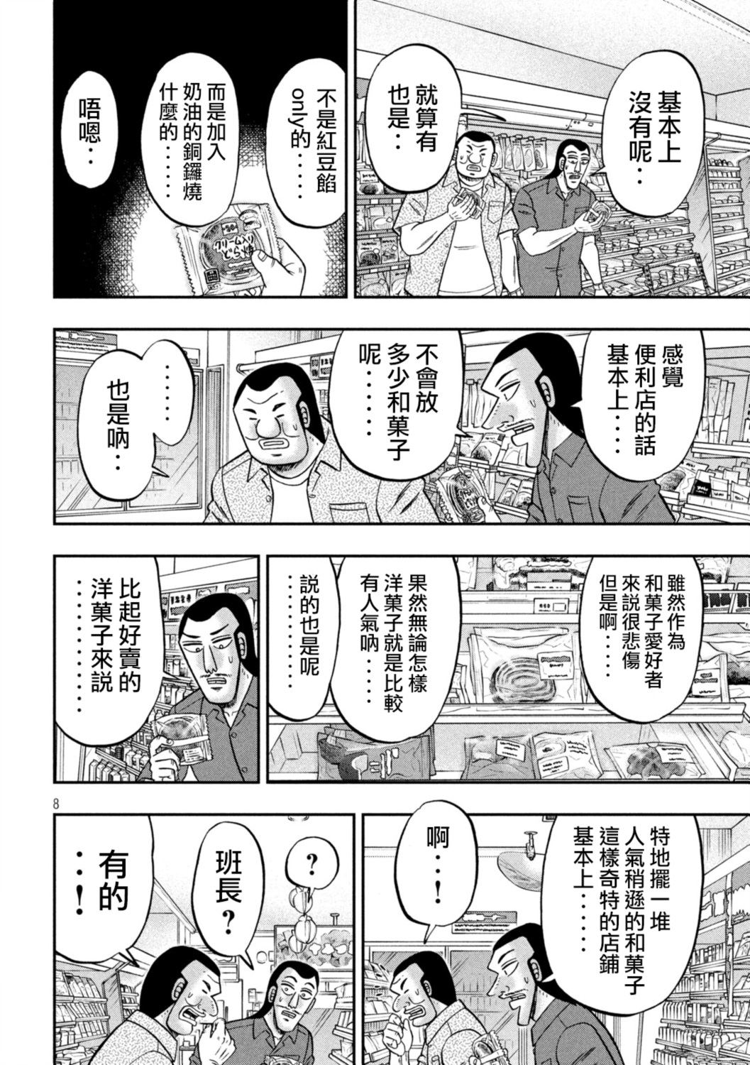 一日出行录班长 第181话 第8页