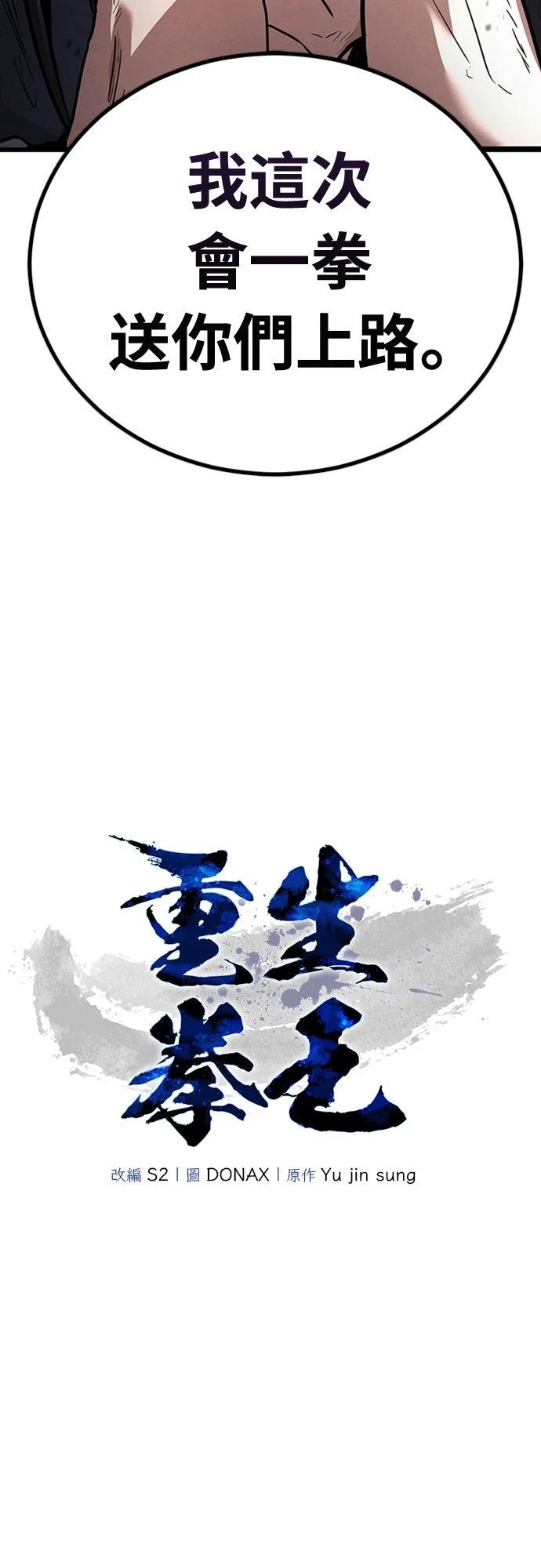 重生拳王 第1话 第107页