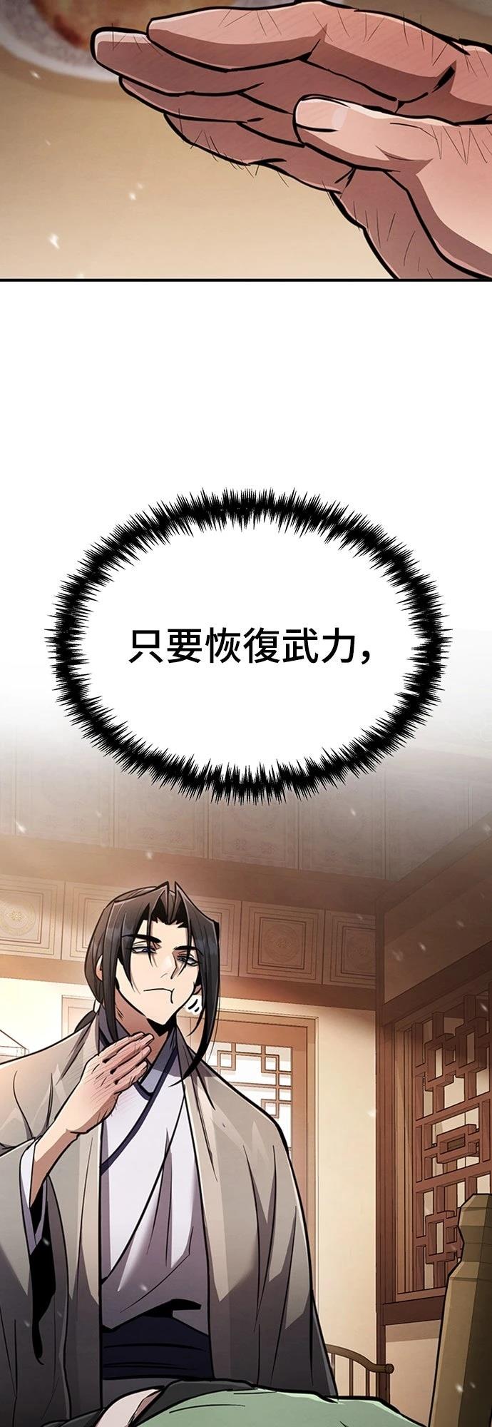 重生拳王 第2话 第50页