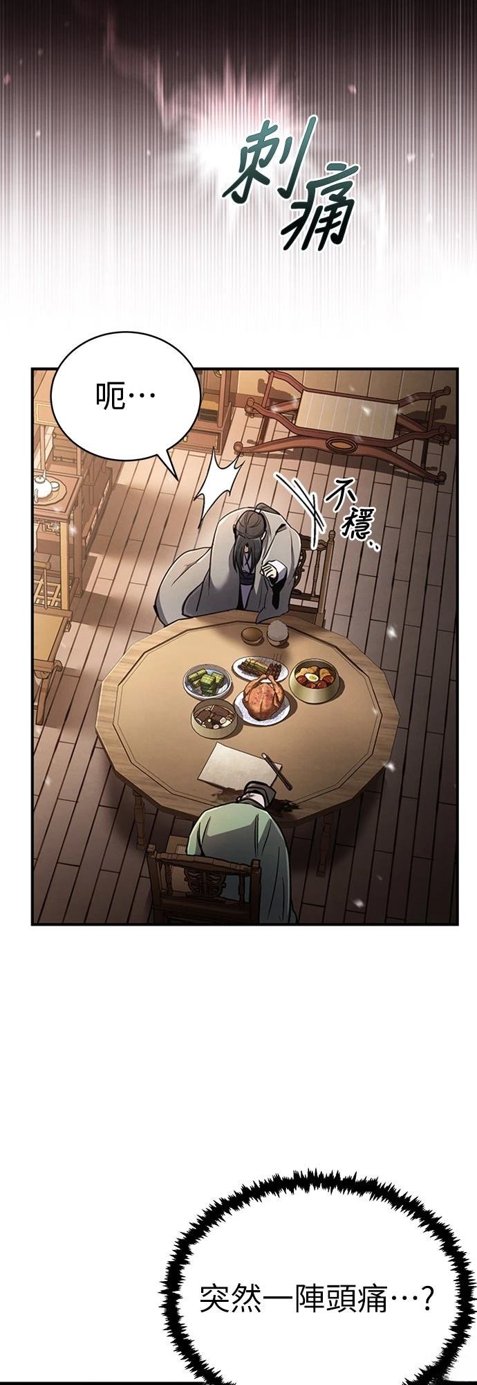 重生拳王 第2话 第52页