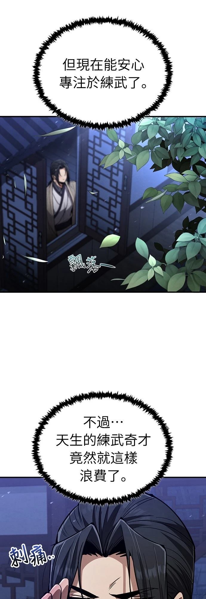 重生拳王 第2话 第64页