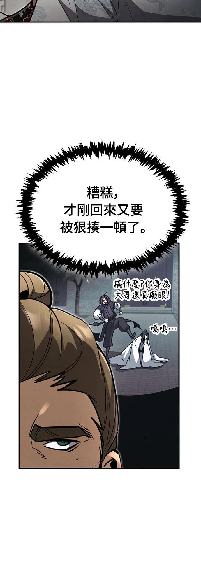 重生拳王 第3话 第76页