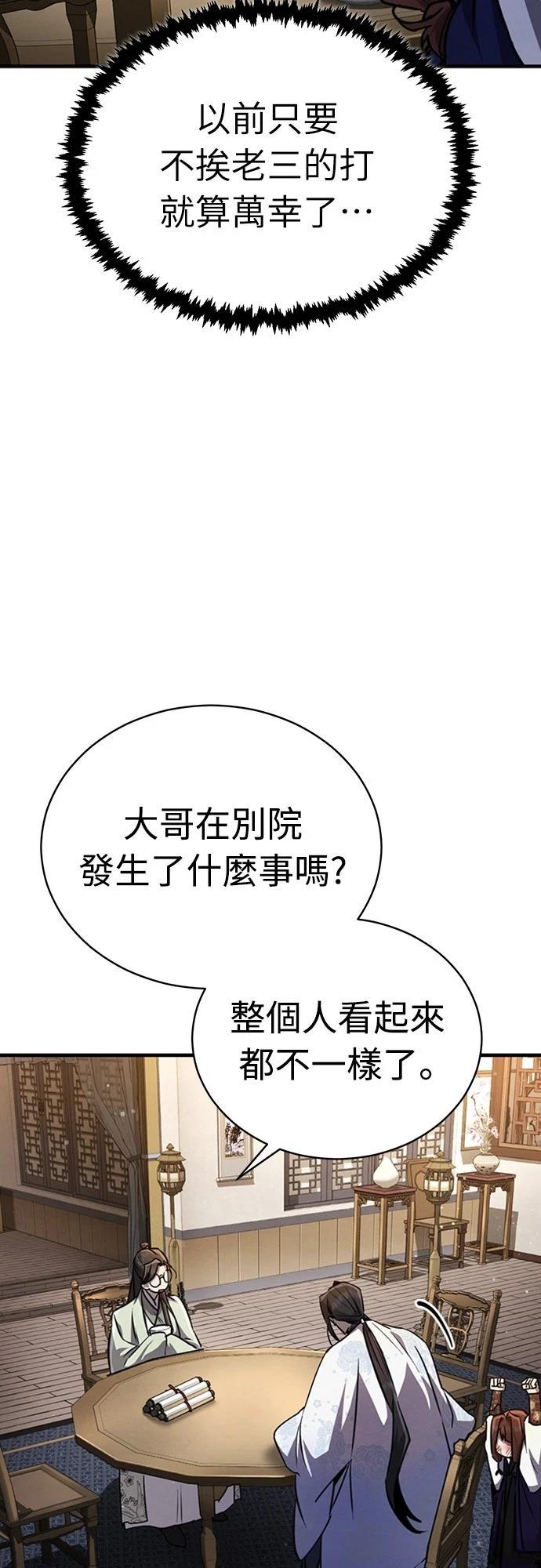重生拳王 第4话 第20页
