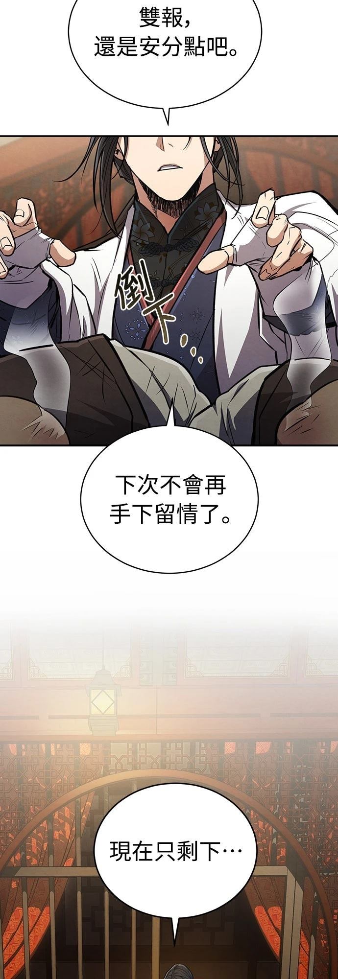 重生拳王 第6话 第84页