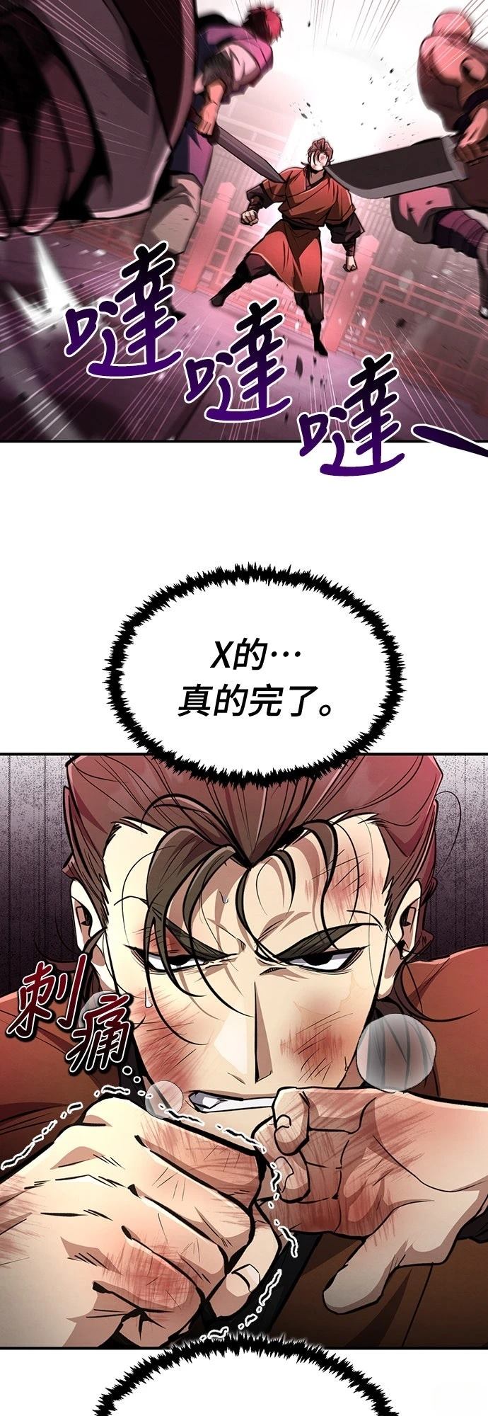 重生拳王 第7话 第79页