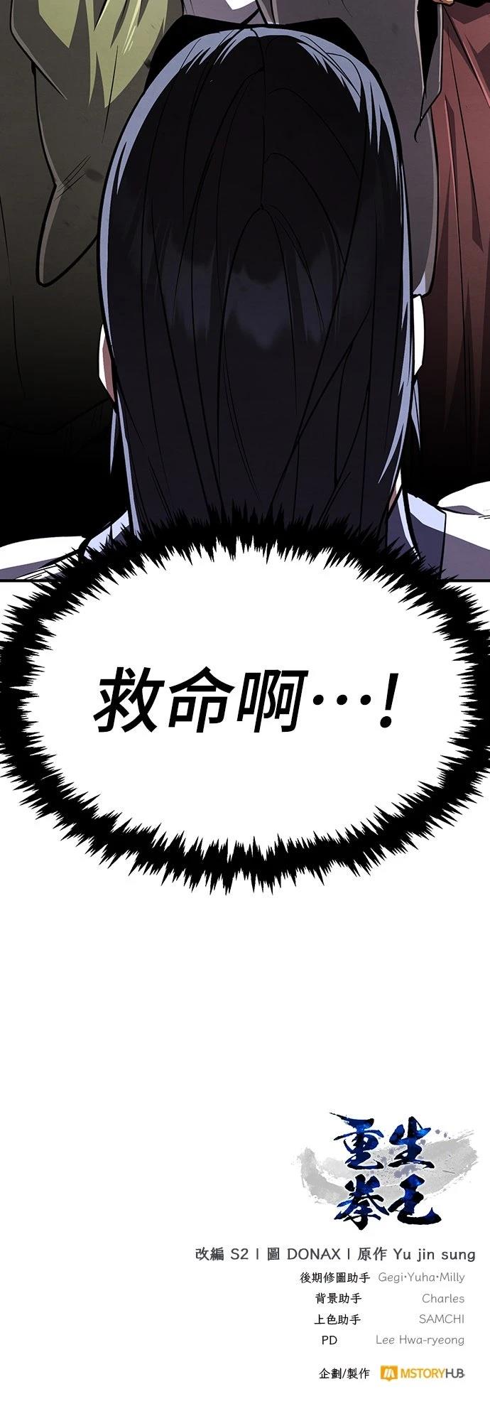 重生拳王 第8话 第105页
