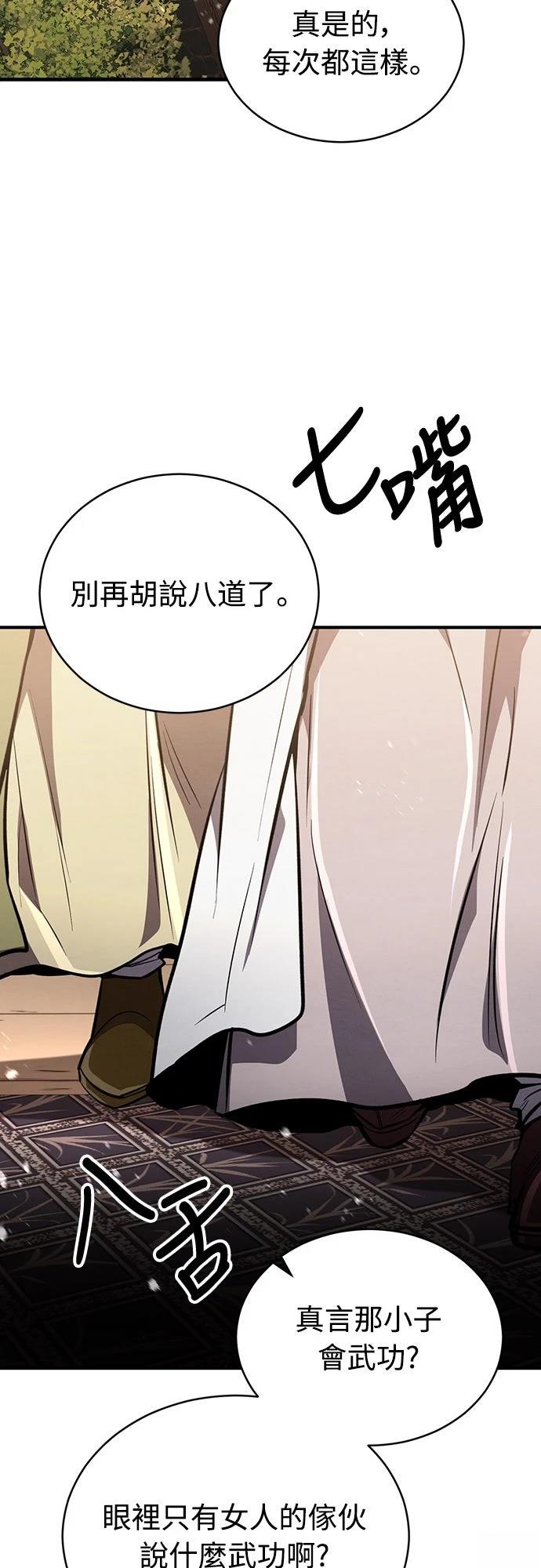 重生拳王 第8话 第86页