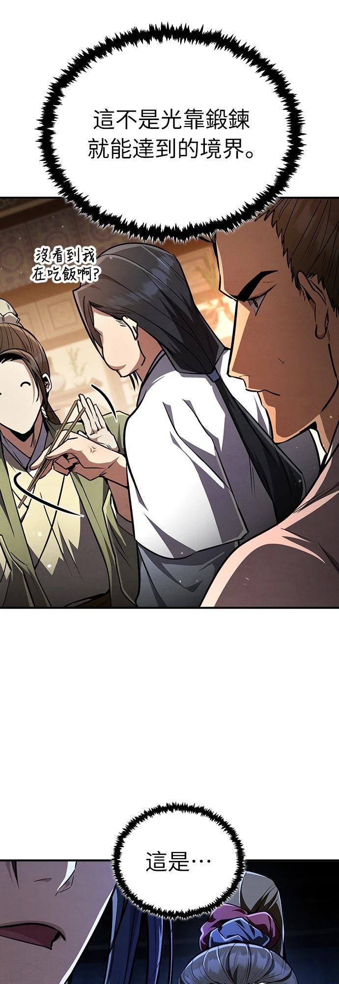 重生拳王 第9话 第11页