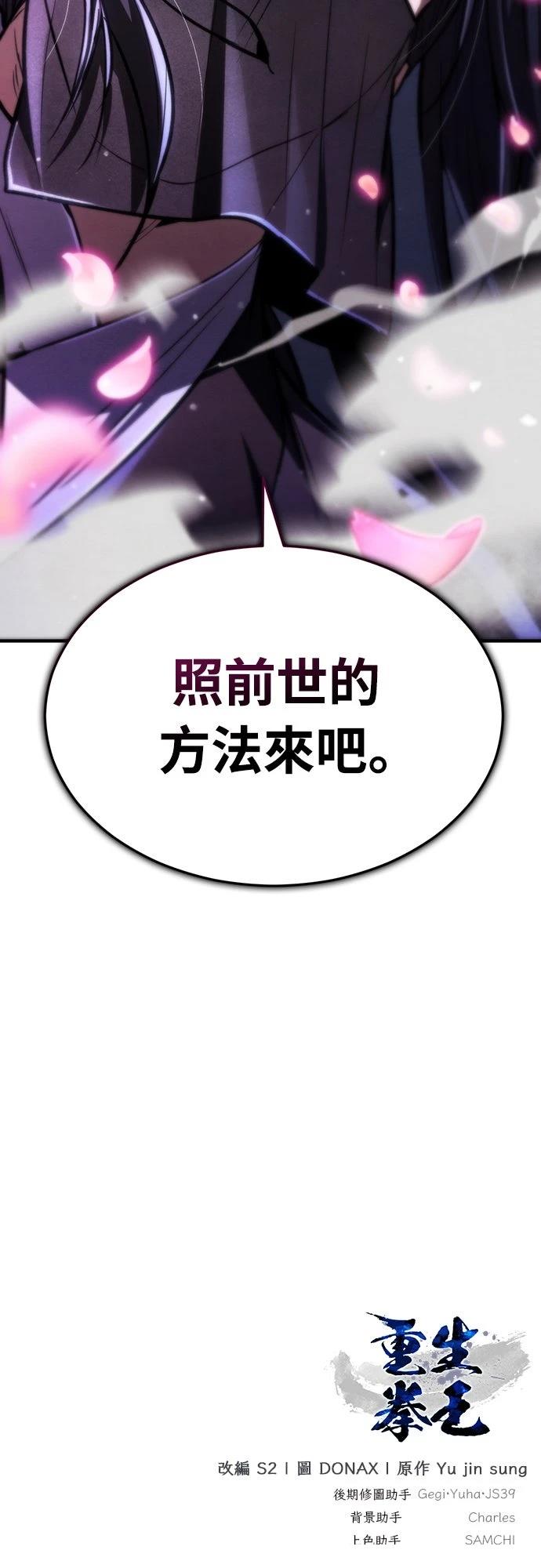 重生拳王 第9话 第110页