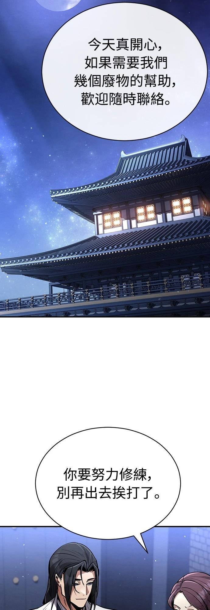 重生拳王 第9话 第45页