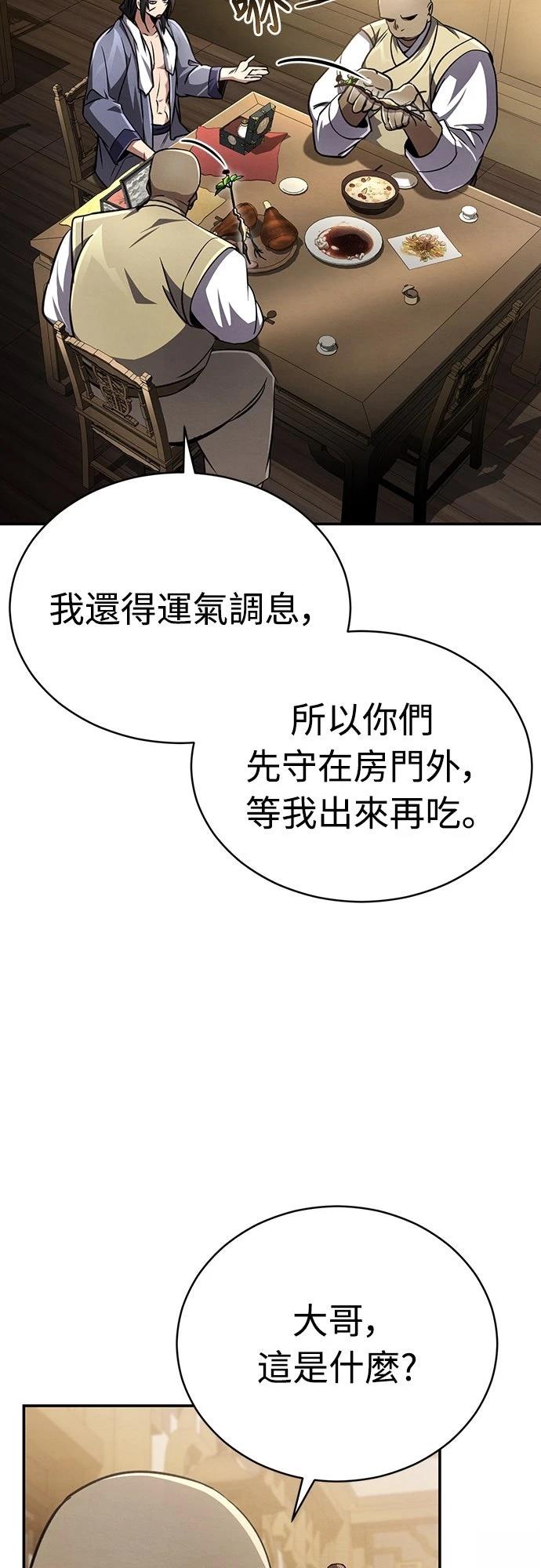 重生拳王 第11话 第46页