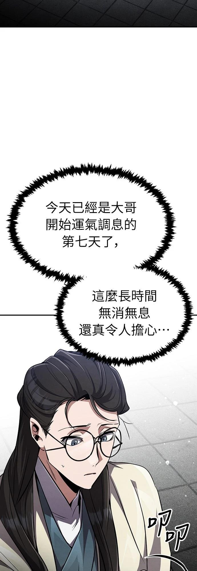 重生拳王 第11话 第81页
