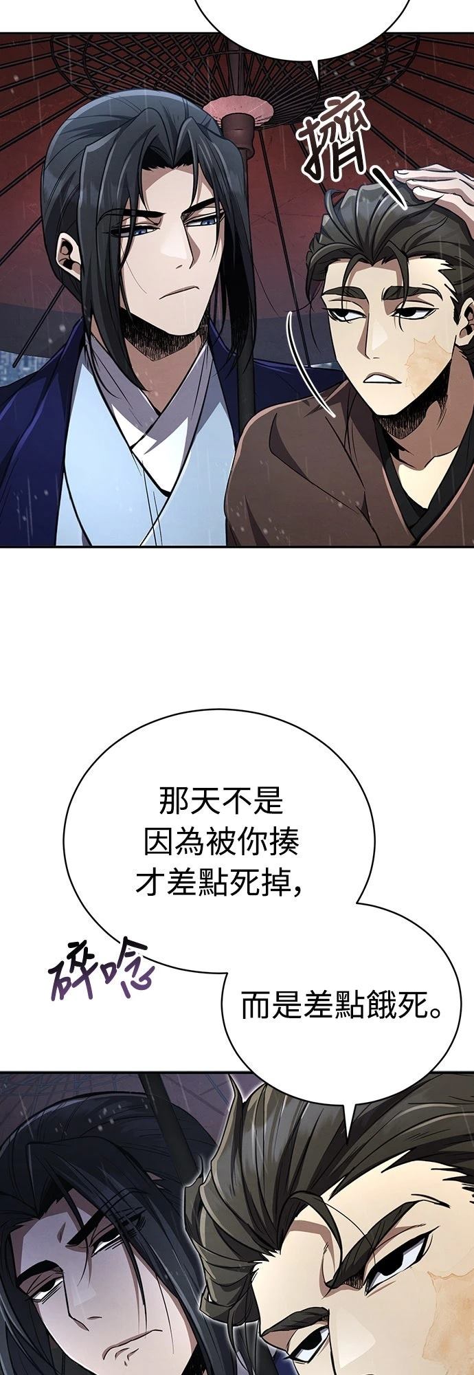 重生拳王 第13话 第24页