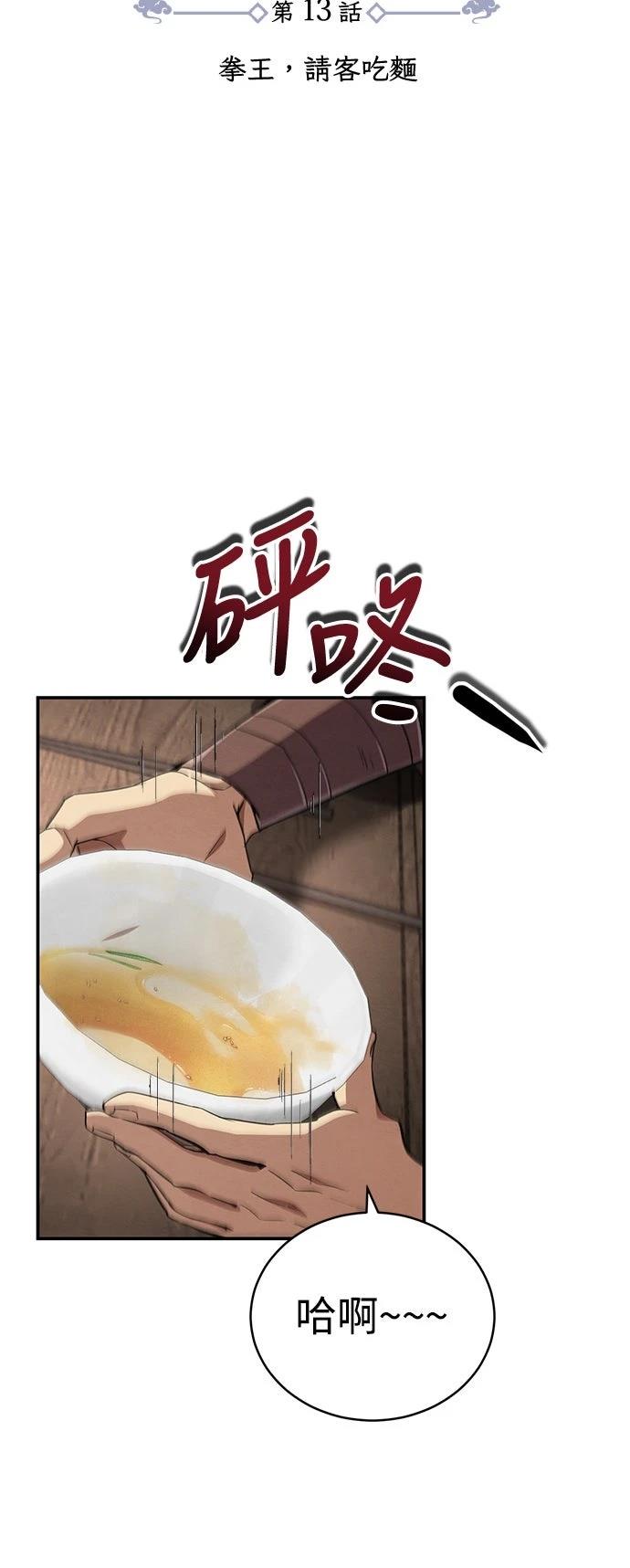 重生拳王 第13话 第27页