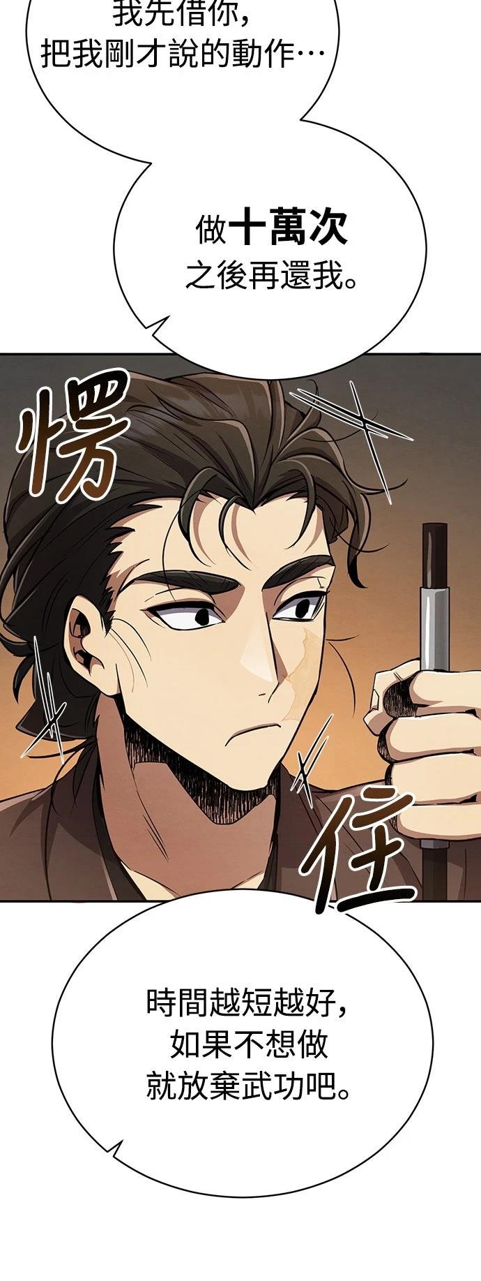 重生拳王 第13话 第54页