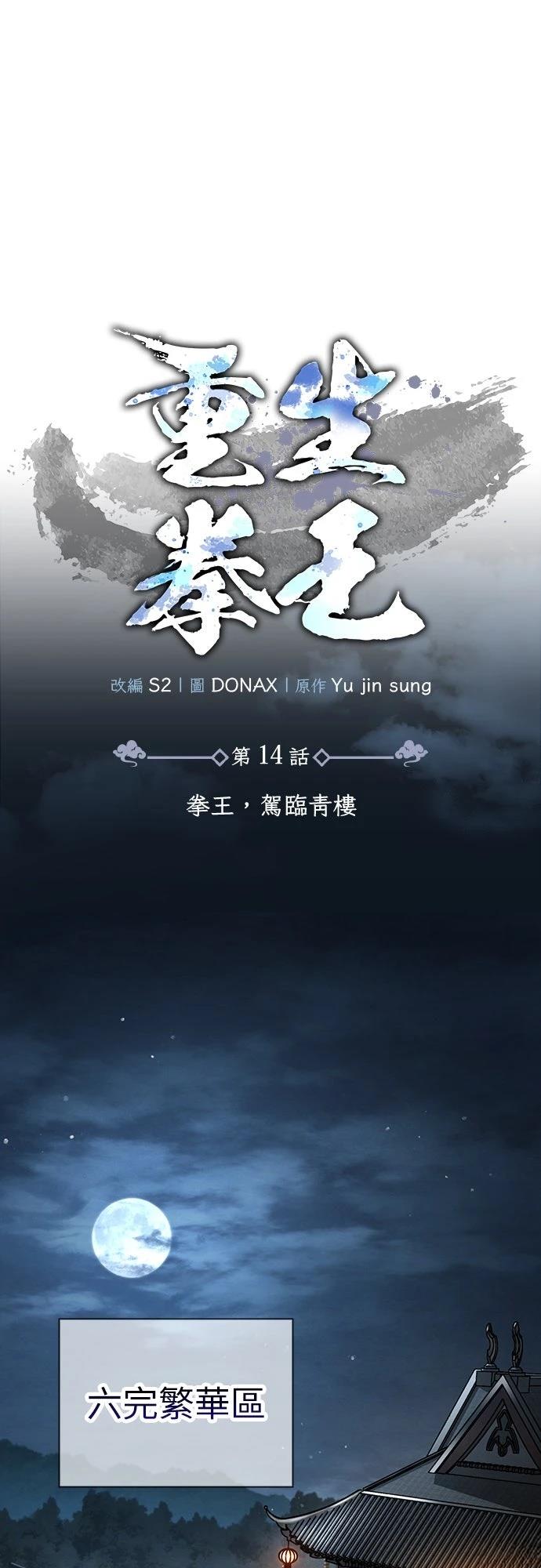 重生拳王 第14话 第13页