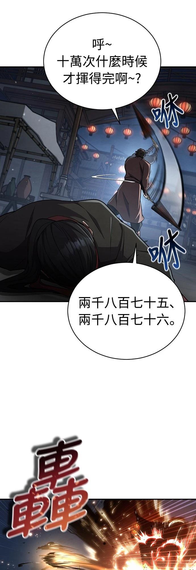 重生拳王 第14话 第83页