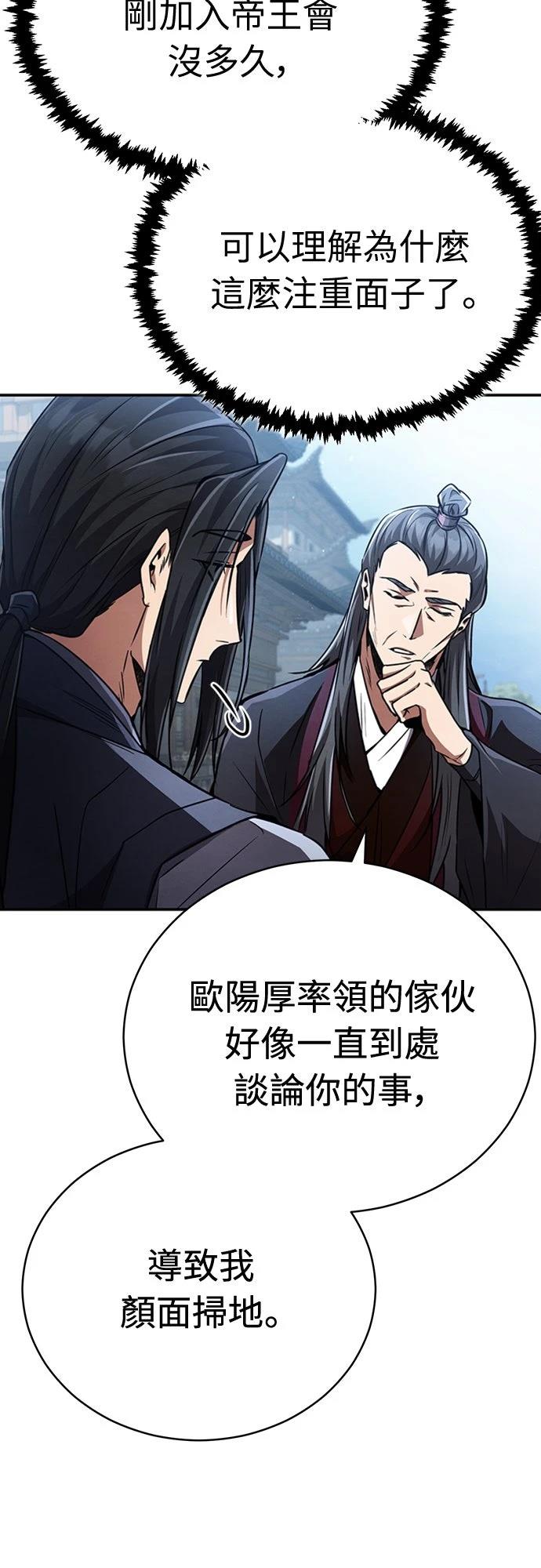 重生拳王 第17话 第72页