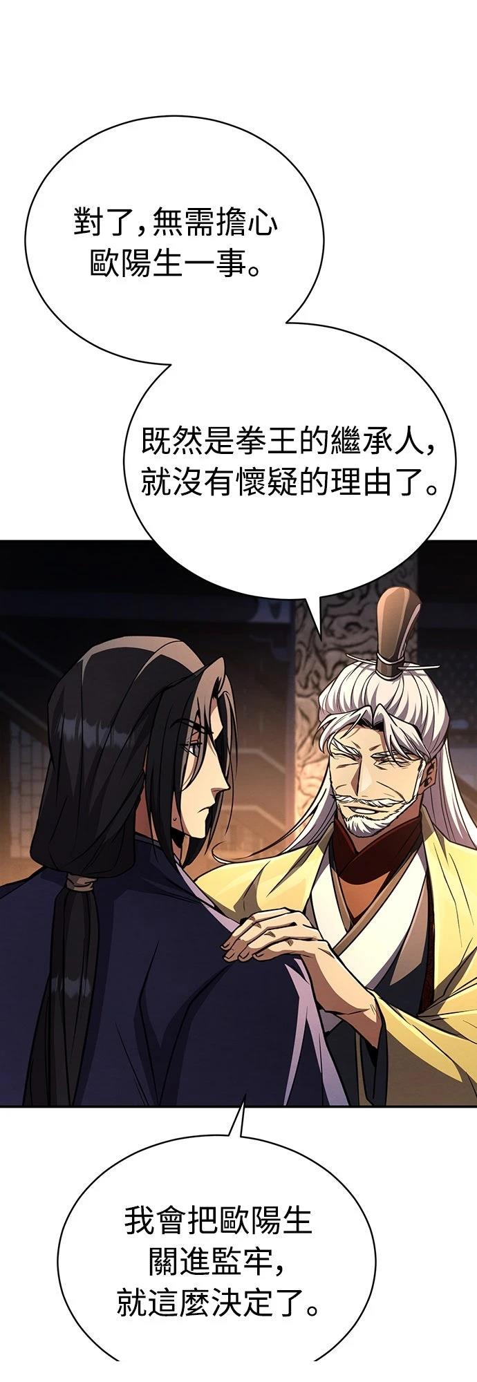 重生拳王 第21话 第67页
