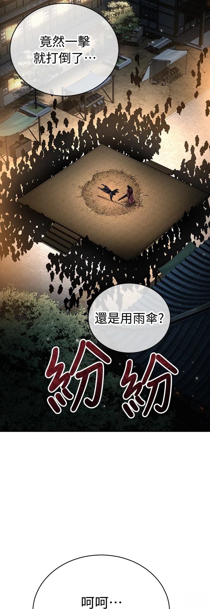 重生拳王 第24话 第61页