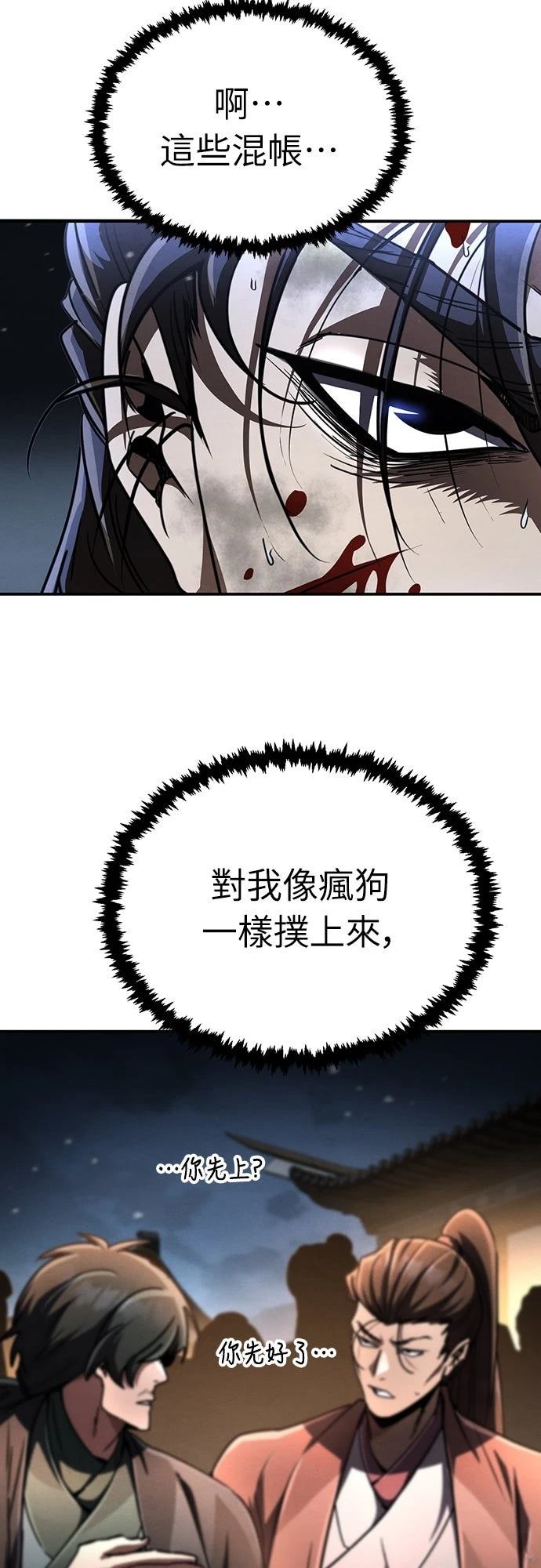 重生拳王 第24话 第73页