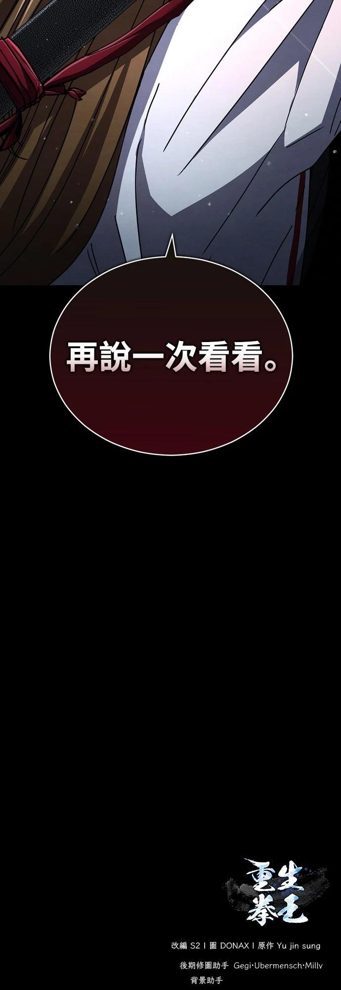 重生拳王 第28话 第80页