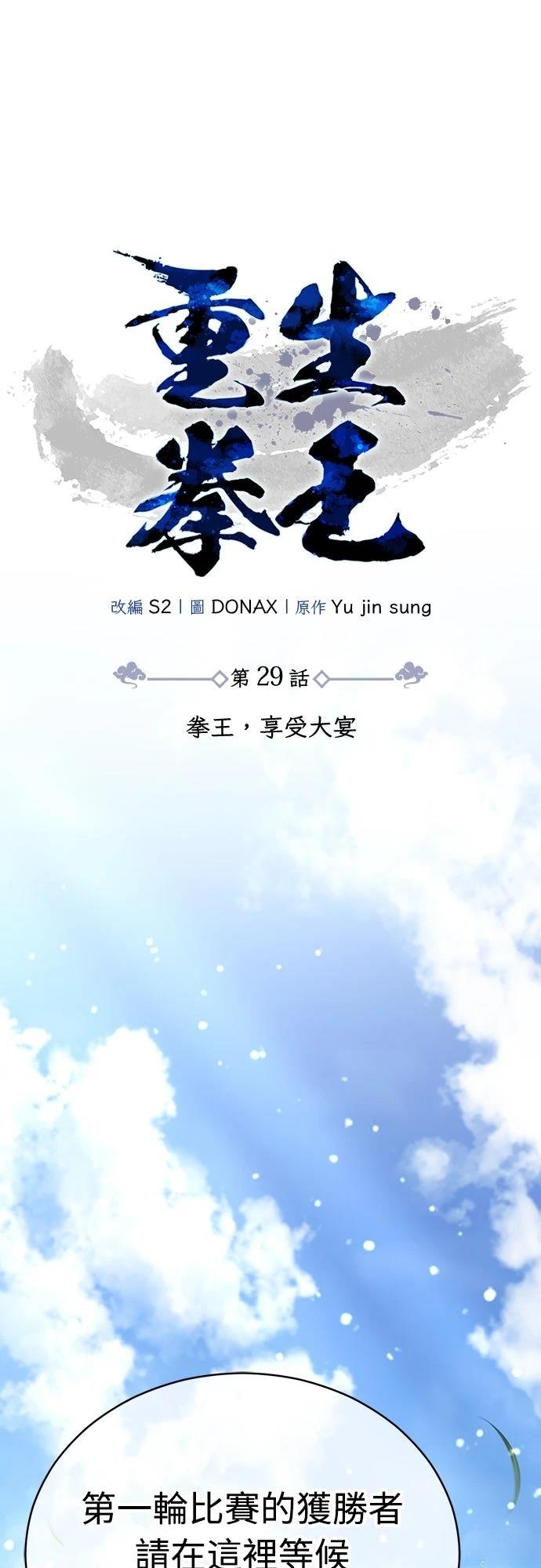 重生拳王 第29话 第40页