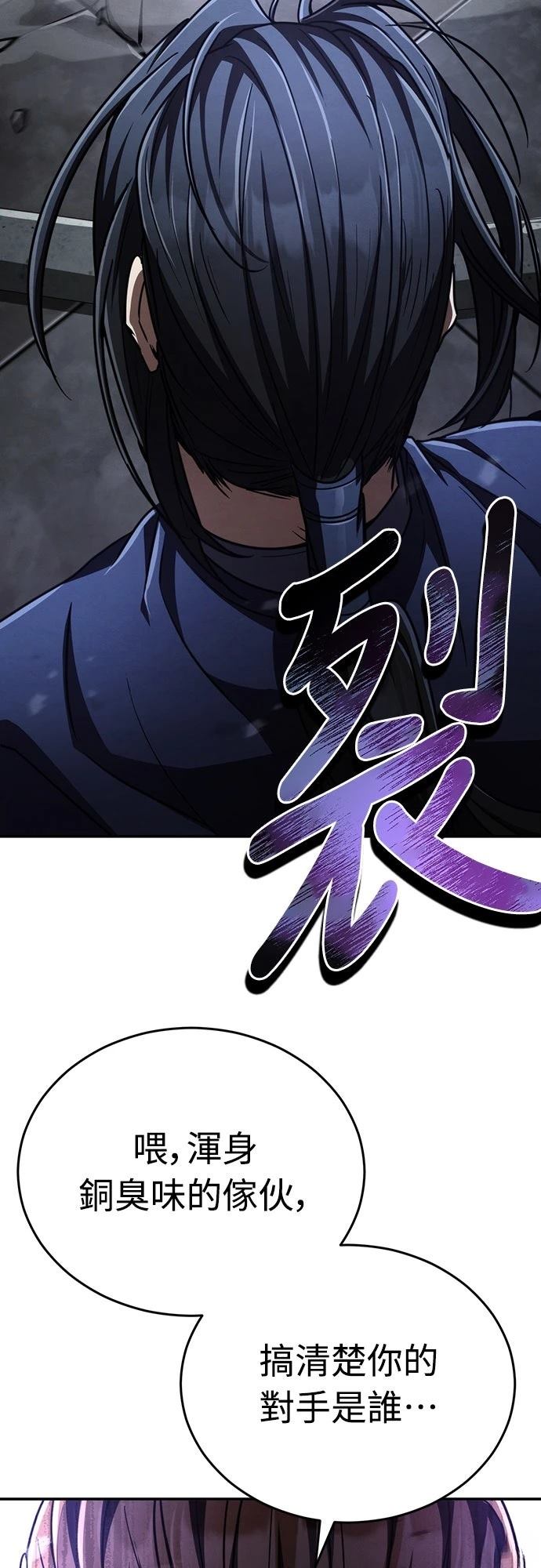 重生拳王 第29话 第81页