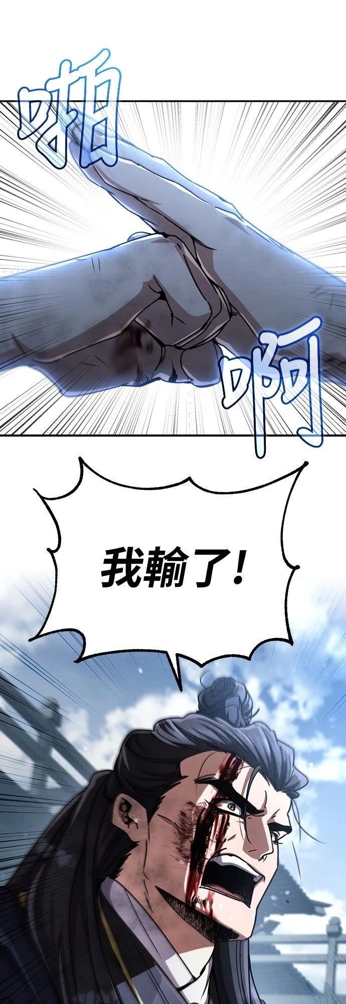 重生拳王 第31话 第86页