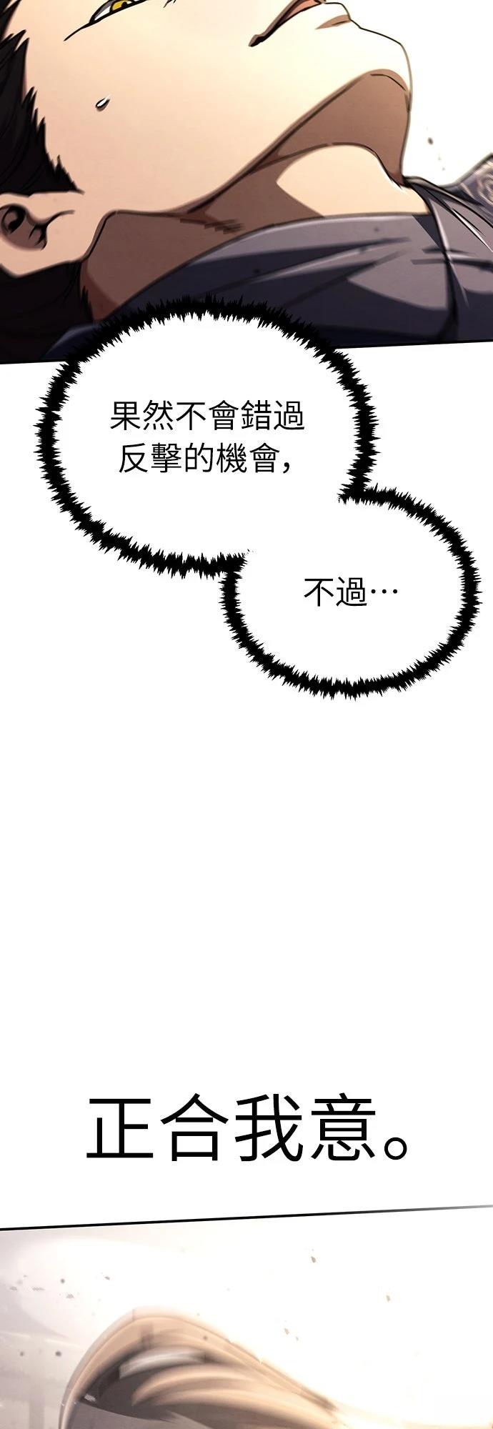 重生拳王 第32话 第43页
