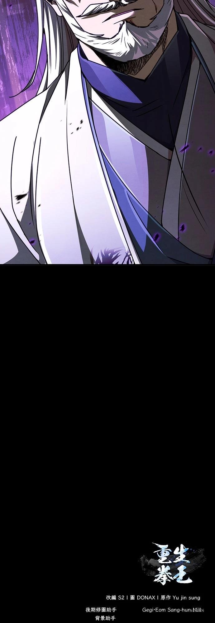 重生拳王 第33话 第95页