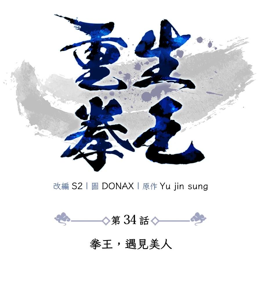 重生拳王 第34话 第150页