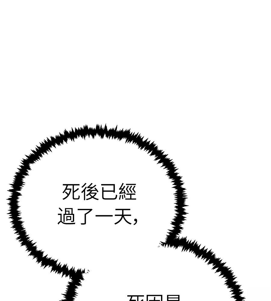 重生拳王 第35话 第85页