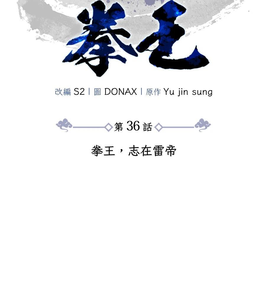 重生拳王 第36话 第13页