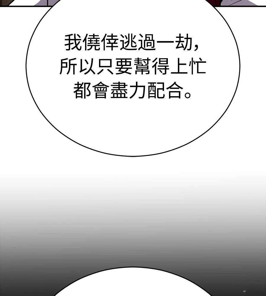 重生拳王 第40话 第108页