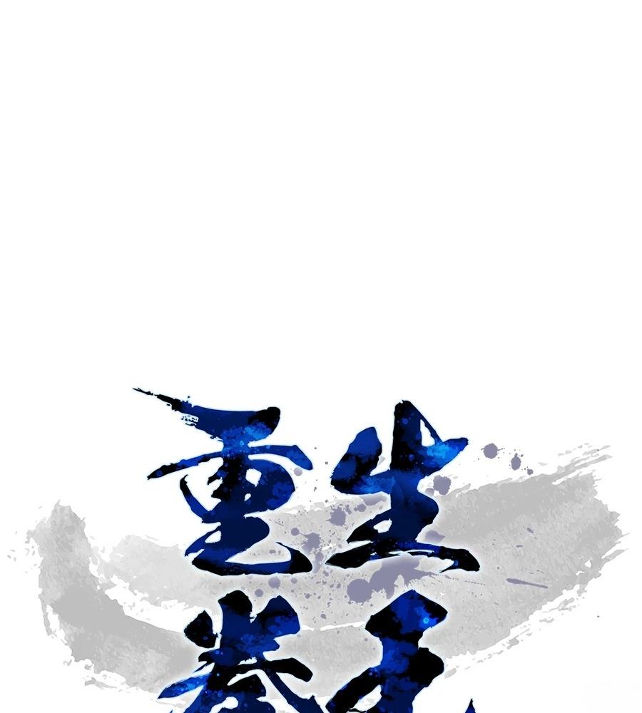 重生拳王 第41话 第118页