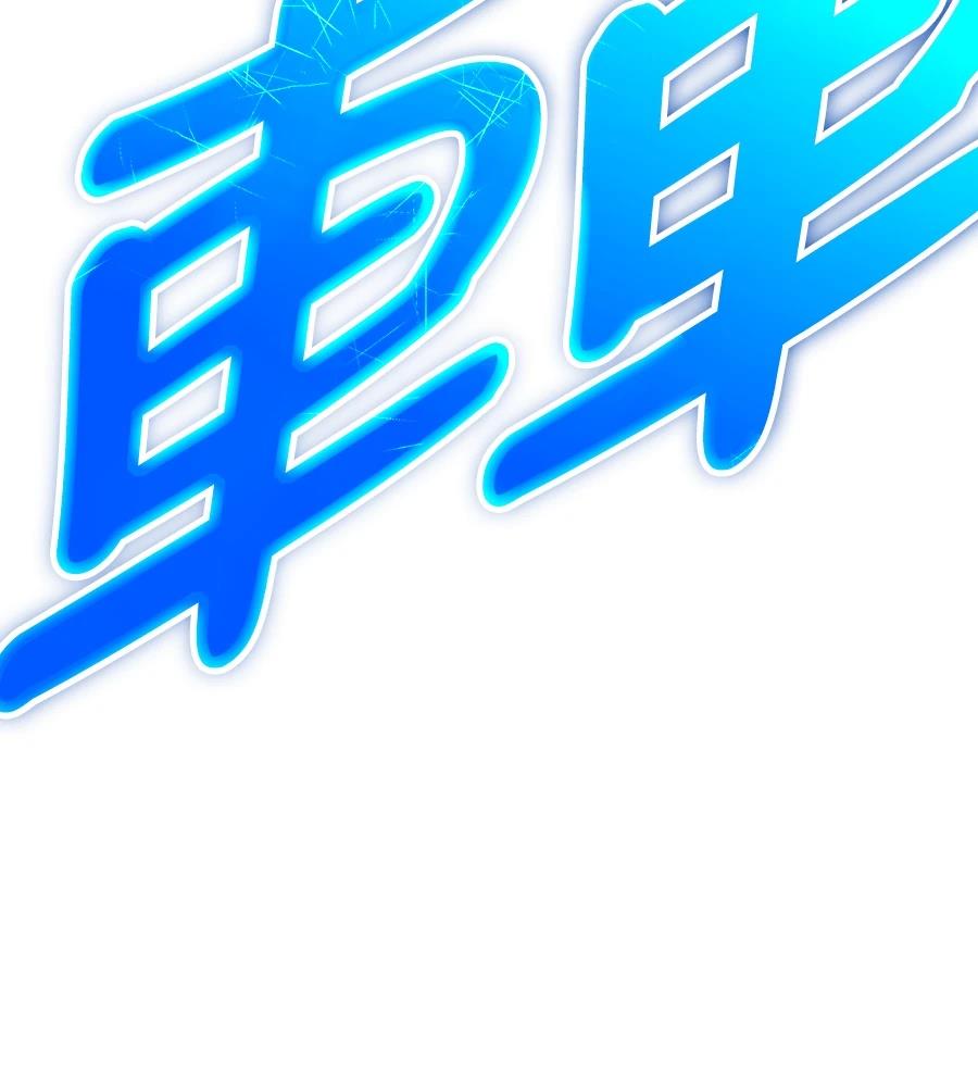 重生拳王 第41话 第166页