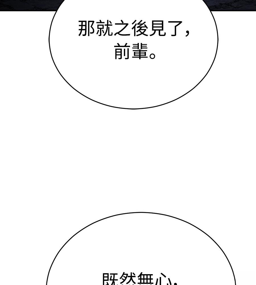 重生拳王 第42话 第151页