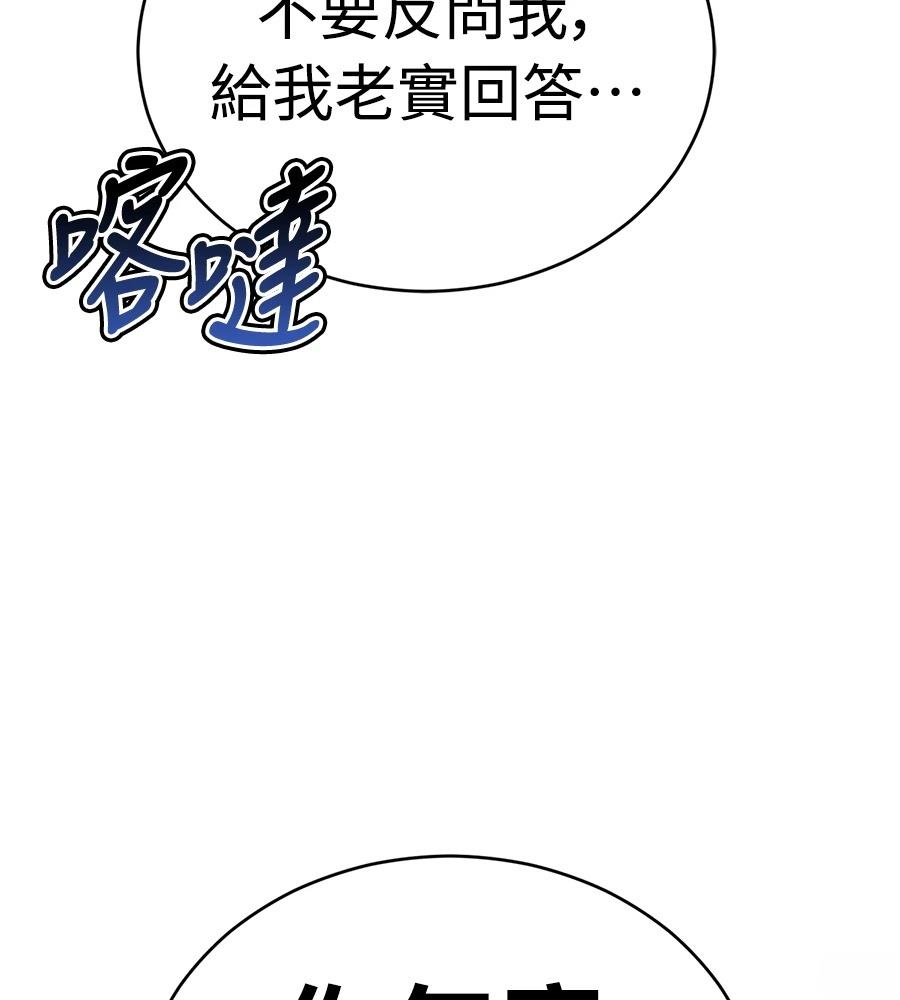 重生拳王 第44话 第112页