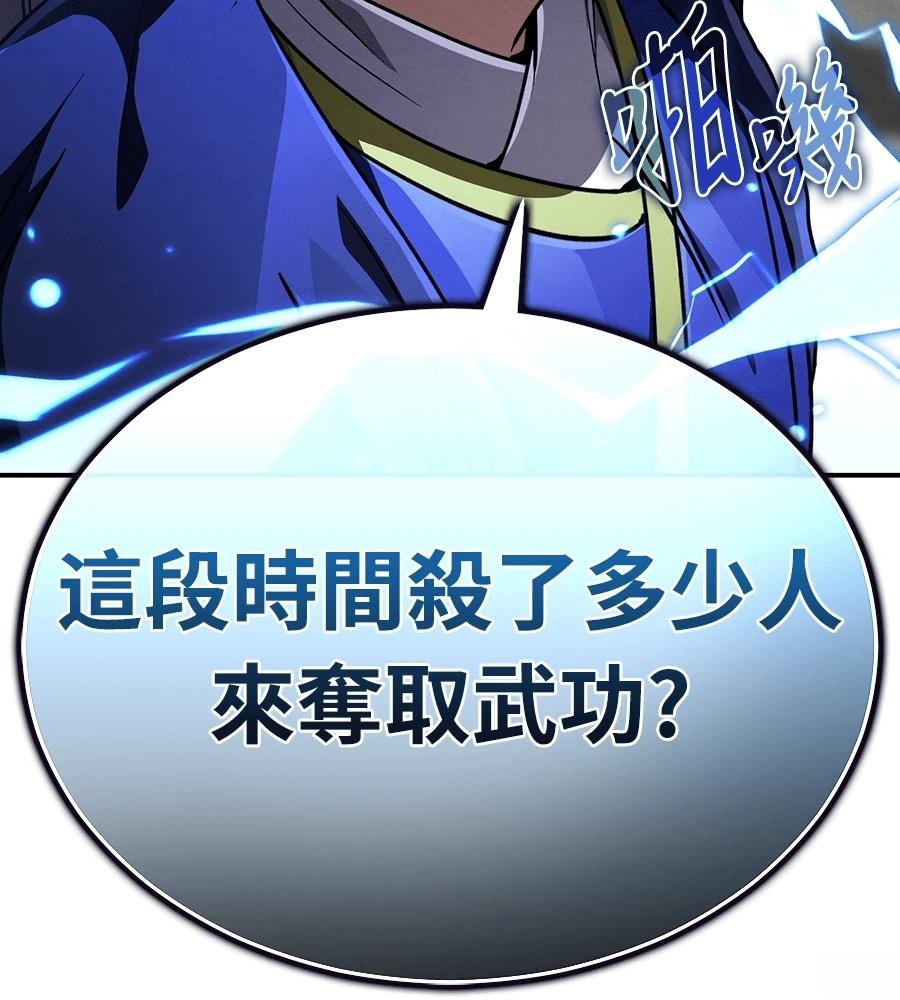 重生拳王 第45话 第105页
