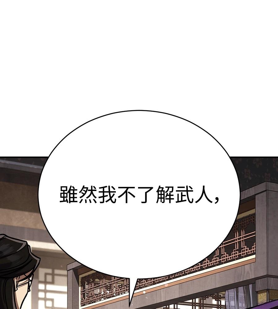 重生拳王 第48话 第115页