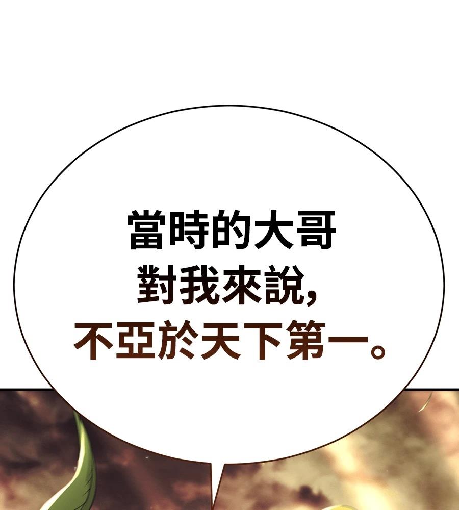 重生拳王 第48话 第234页