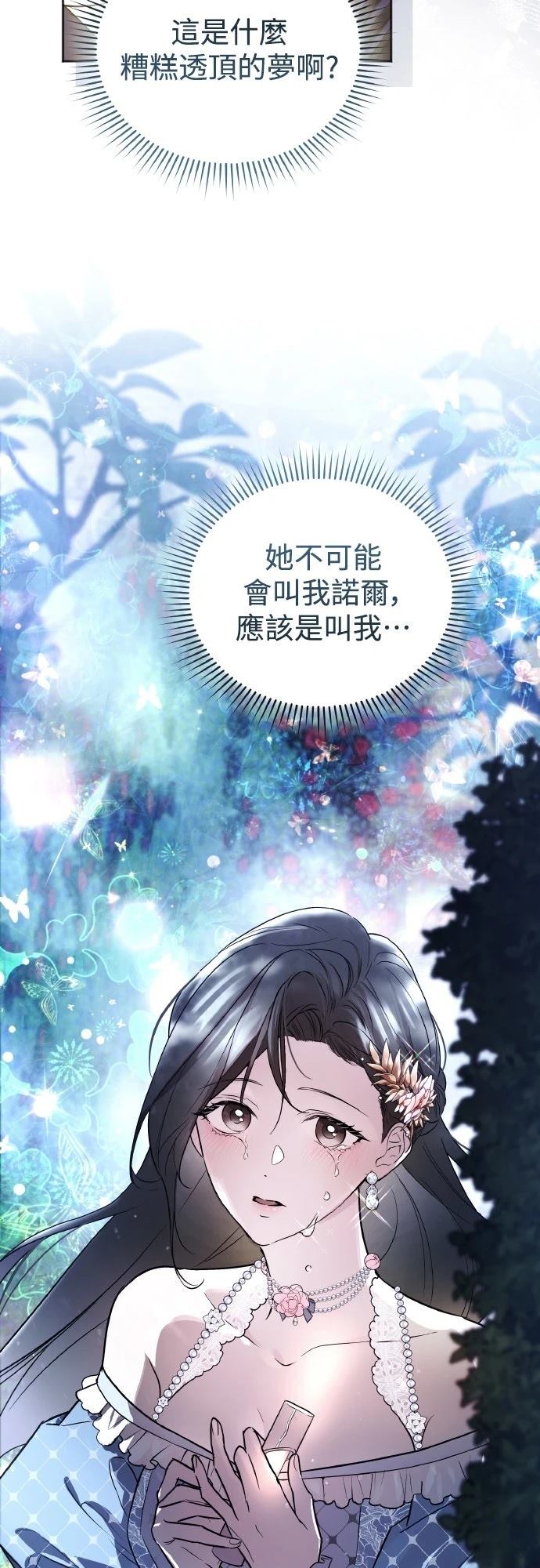 以救赎之名的残酷 第1话 第20页