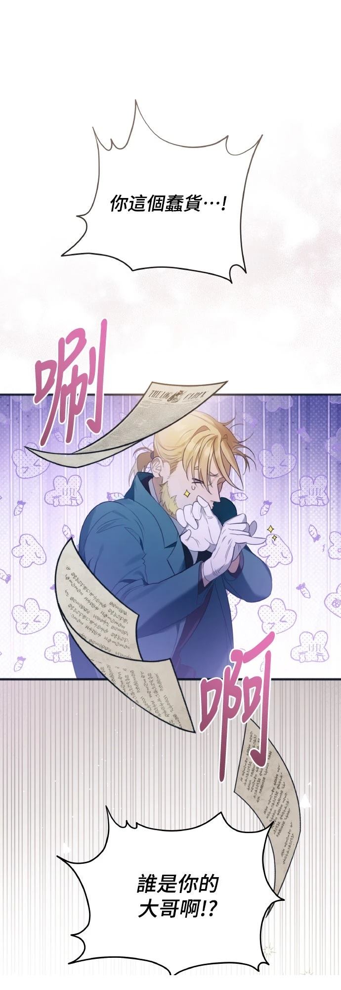 以救赎之名的残酷 第1话 第34页