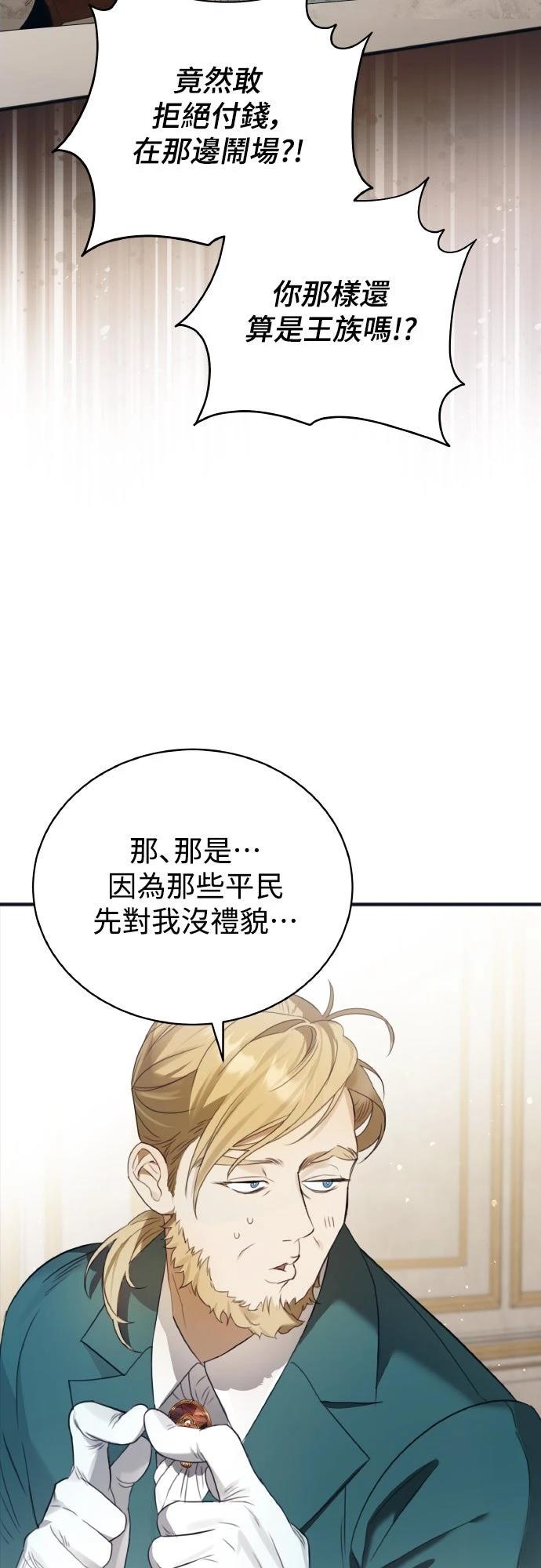 以救赎之名的残酷 第1话 第36页