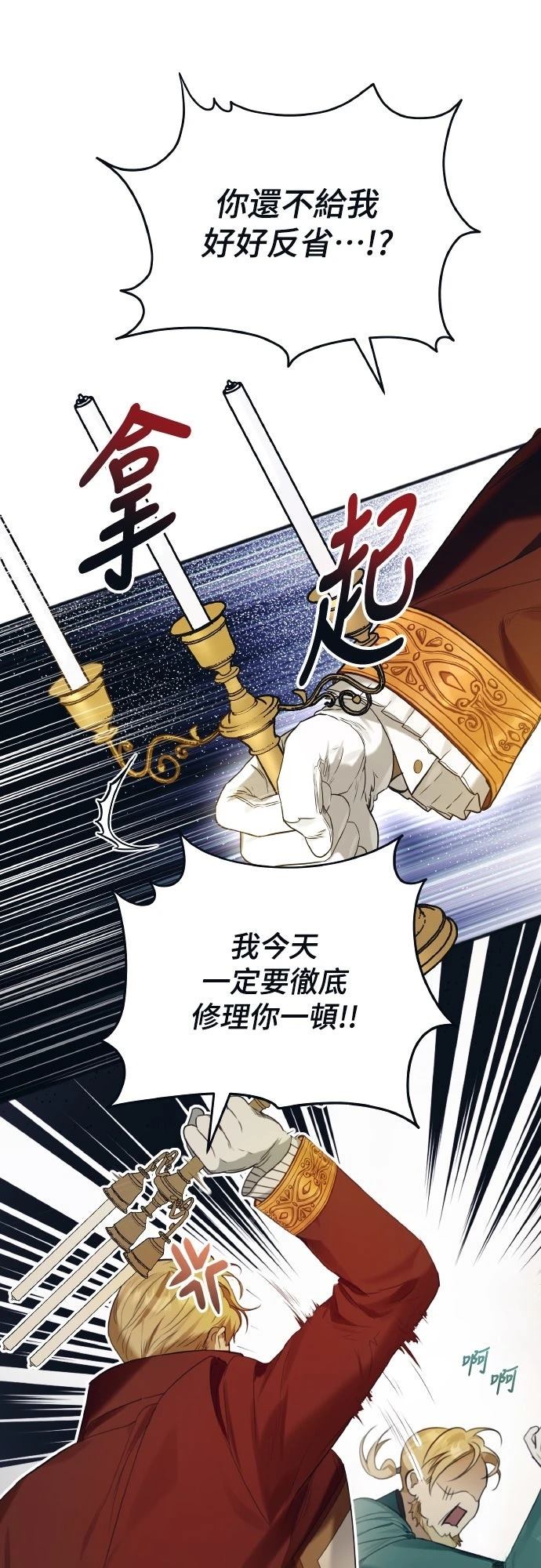 以救赎之名的残酷 第1话 第38页