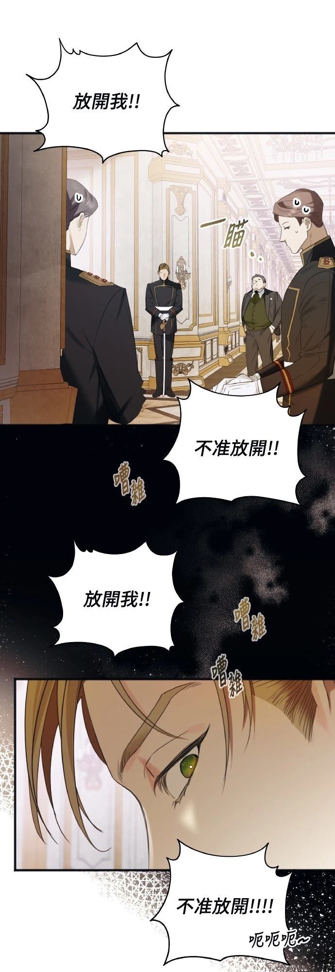 以救赎之名的残酷 第1话 第44页